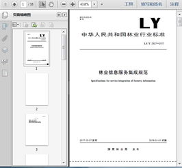 林業信息服務集成規范及其信息系統集成服務要點分析