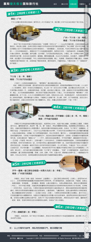 旅游路線設(shè)計圖中文模板Web界面設(shè)計與旅游開發(fā)項目策劃咨詢