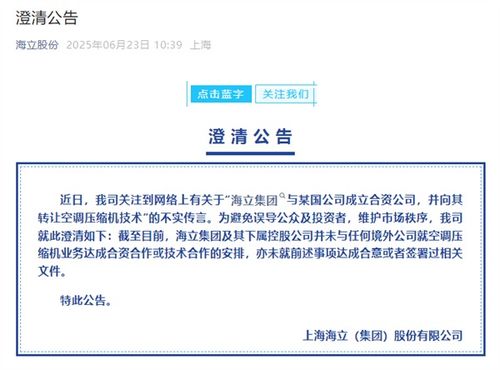 上海海立否認(rèn)向印度轉(zhuǎn)讓空調(diào)壓縮機技術(shù)